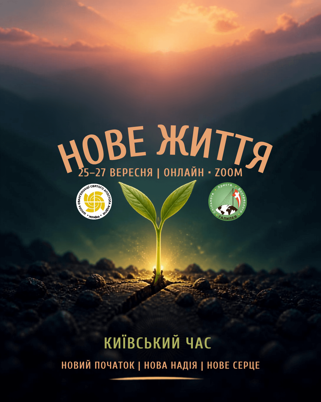 Нове Життя